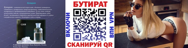 БУТИРАТ Butirat Заволжск